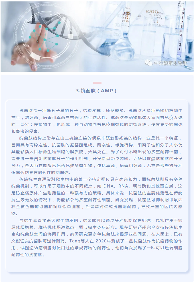 抗菌肽作為替抗飼料添加劑對(duì)動(dòng)物生產(chǎn)、食品安全和公共衛(wèi)生影響的綜述（上）_03