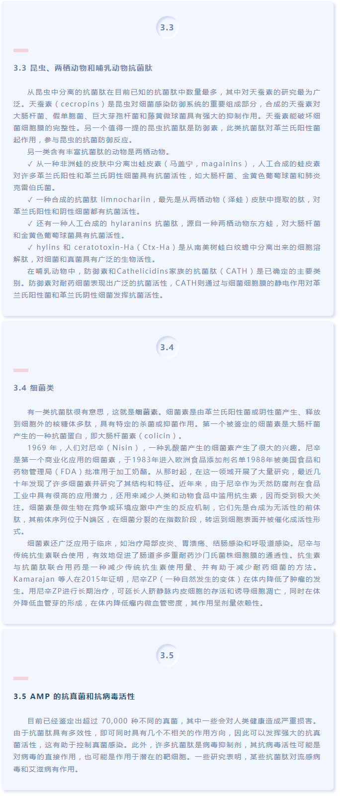 抗菌肽作為替抗飼料添加劑對(duì)動(dòng)物生產(chǎn)、食品安全和公共衛(wèi)生影響的綜述（上）_05